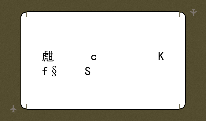 生存大冒险答案