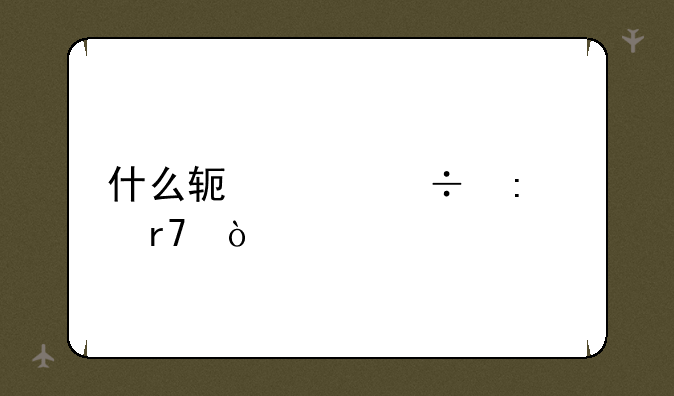 什么软件能去衣服？