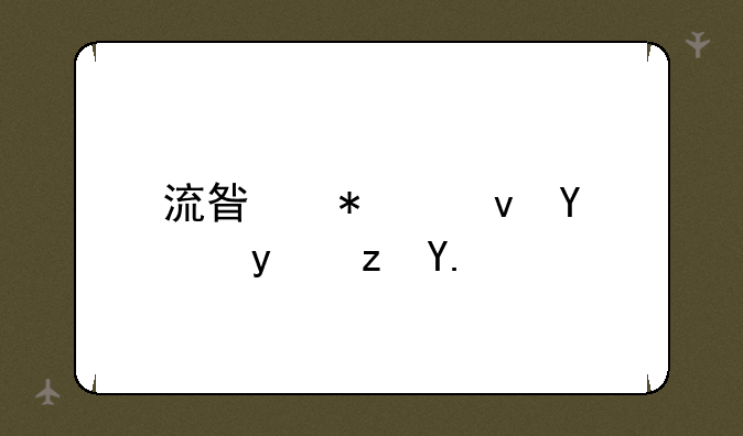 流星加速器跑路了吗