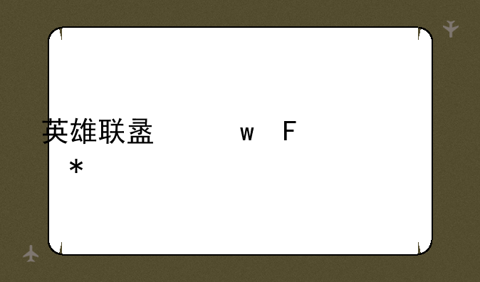 英雄联盟九周年活动