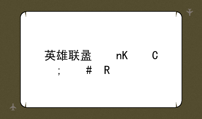 英雄联盟盒子怎么用