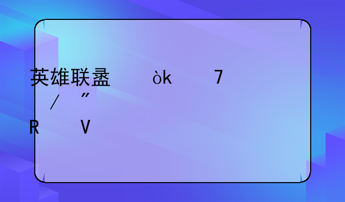 英雄联盟：不祥之刃2021AD出装攻略