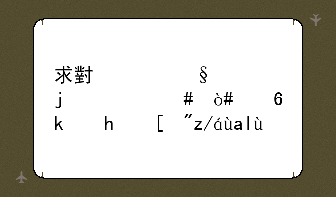 求小女孩家中的惨案（小游戏）过关法