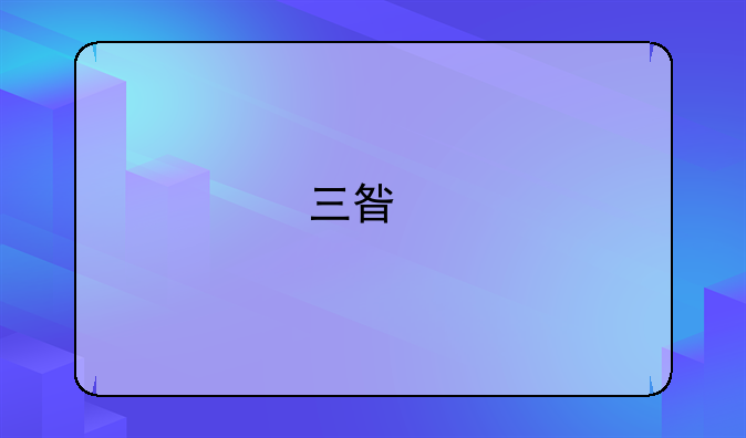 三星手机安装USB驱动程序后为什么还是不能和电脑连接？