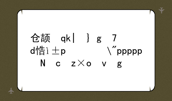仓颉输入法怎么用——仓颉输入法教程图文